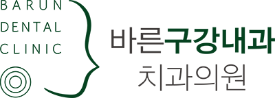 바른구강내과치과의원